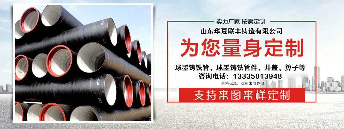 球墨铸铁管