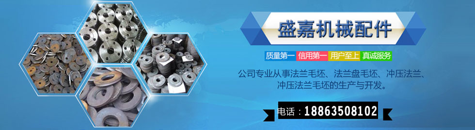法兰毛坯
