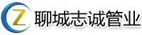 [乌鲁木齐]志诚管业(乌鲁木齐市分公司)