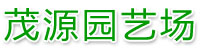 [保定]开发区茂源园艺场(保定市分公司)