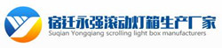 []零商广告设备(南平市分公司)