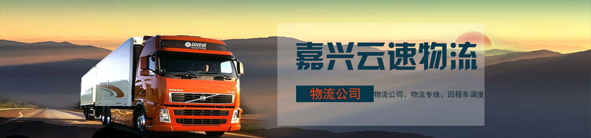 嘉兴到华尔网物流公司直达专线