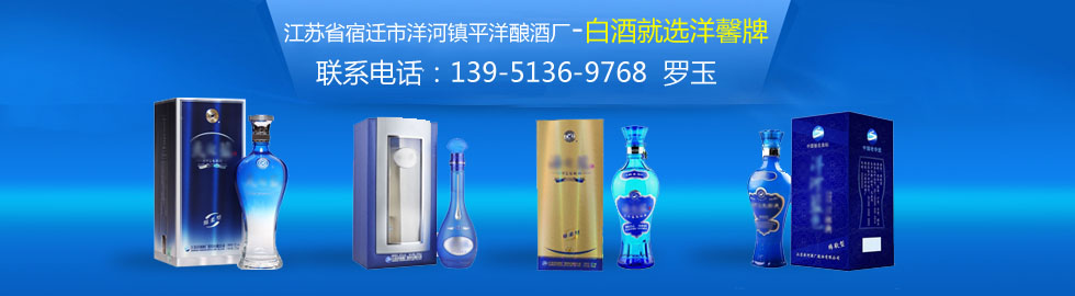 洋馨牌系列白酒、洋馨白酒订购、宿迁白酒供应商