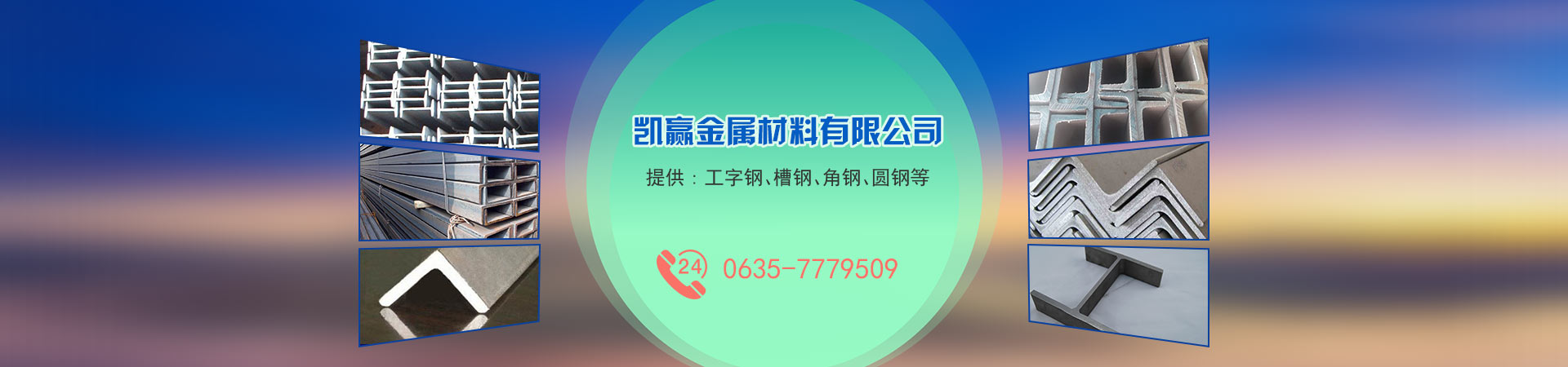 型材：工字钢、槽钢、角钢、圆钢等