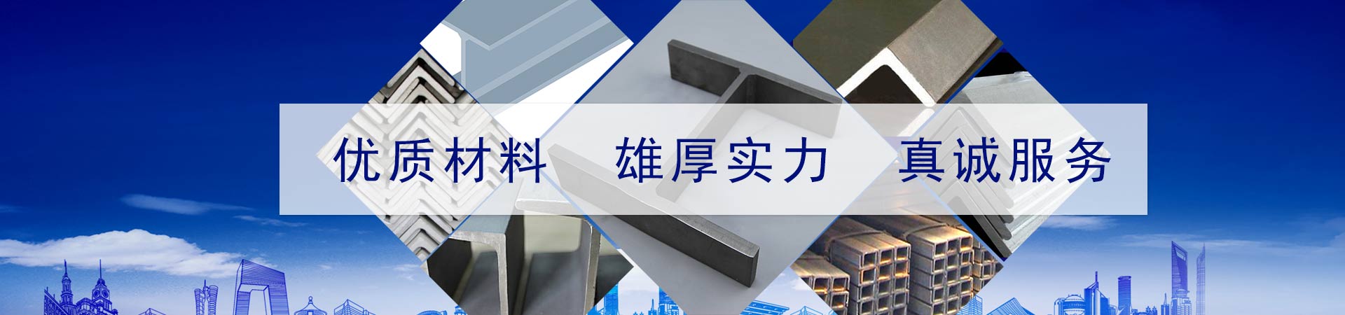 型材：工字钢、槽钢、角钢、圆钢等