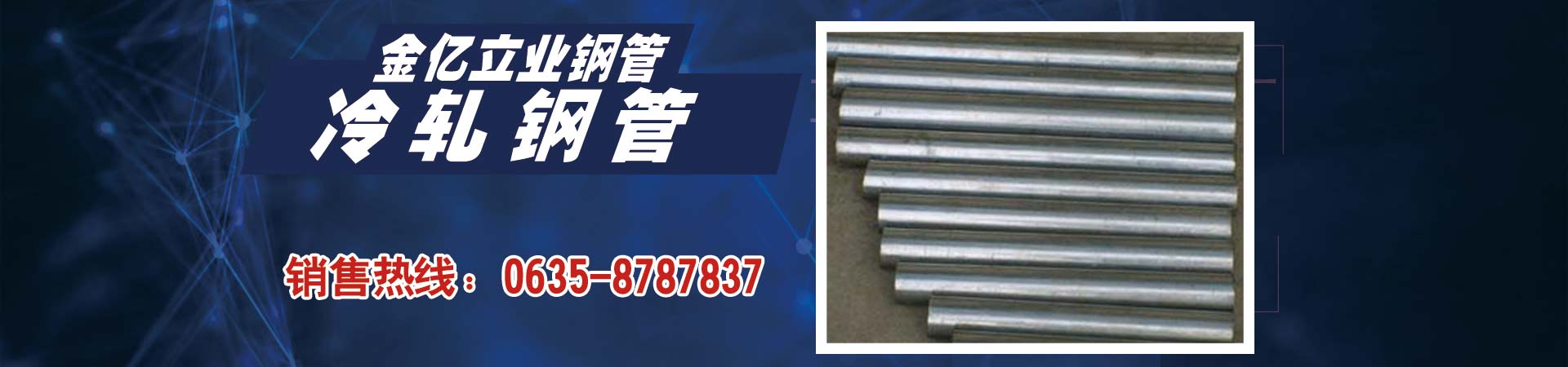 无缝钢管、精密钢管、冷轧钢管
