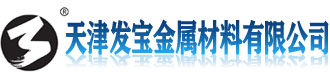 []发宝金属材料(永州市分公司)