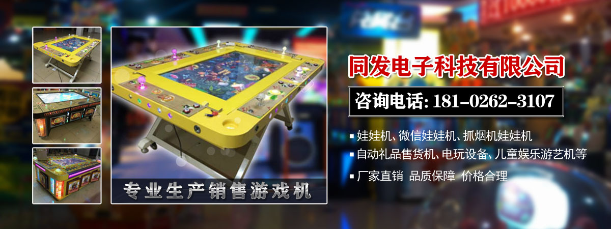 电玩城游乐设备