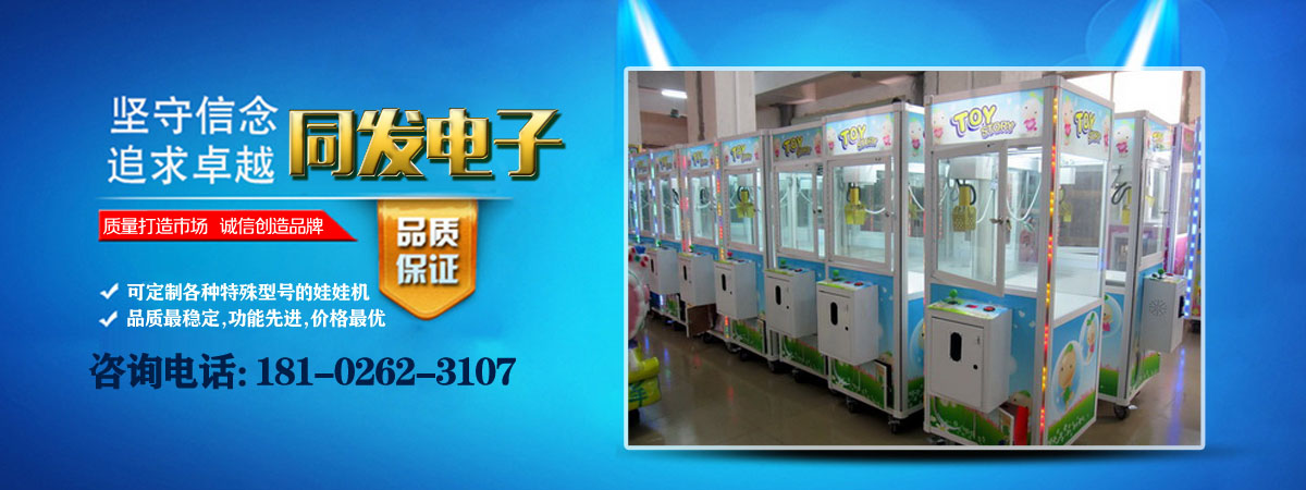 电玩城游乐设备