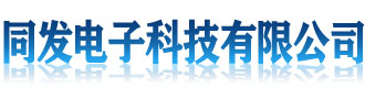 [牡丹江]同发电子科技(牡丹江市分公司)