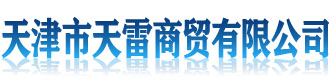[]天雷商贸(莆田市分公司)