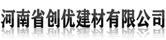 []创优建材(天水市分公司)
