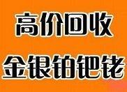 []利邦金银回收(黄冈市分公司)