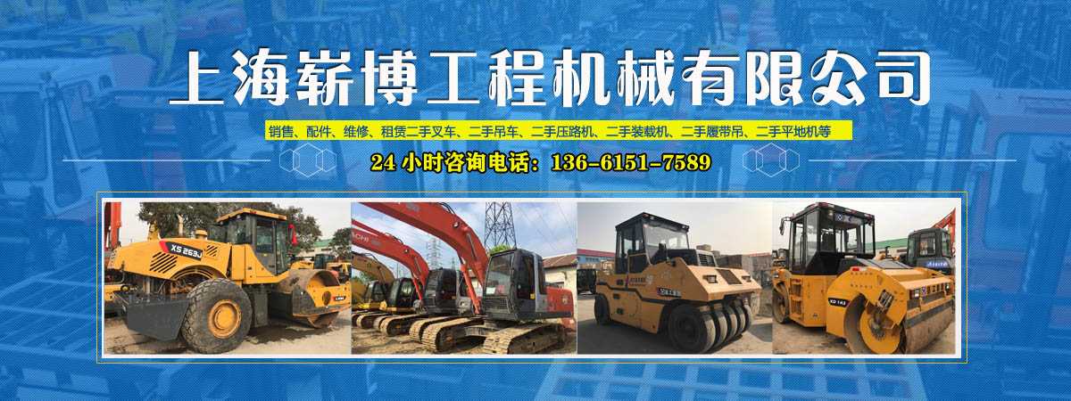 二手挖掘机、二手叉车、二手压路机、二手装载机、二手推土机