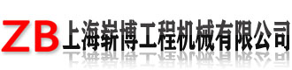 [焦作]崭博工程机械(焦作市分公司)