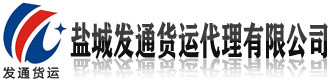 [凉山]发通货运代理(凉山市分公司)