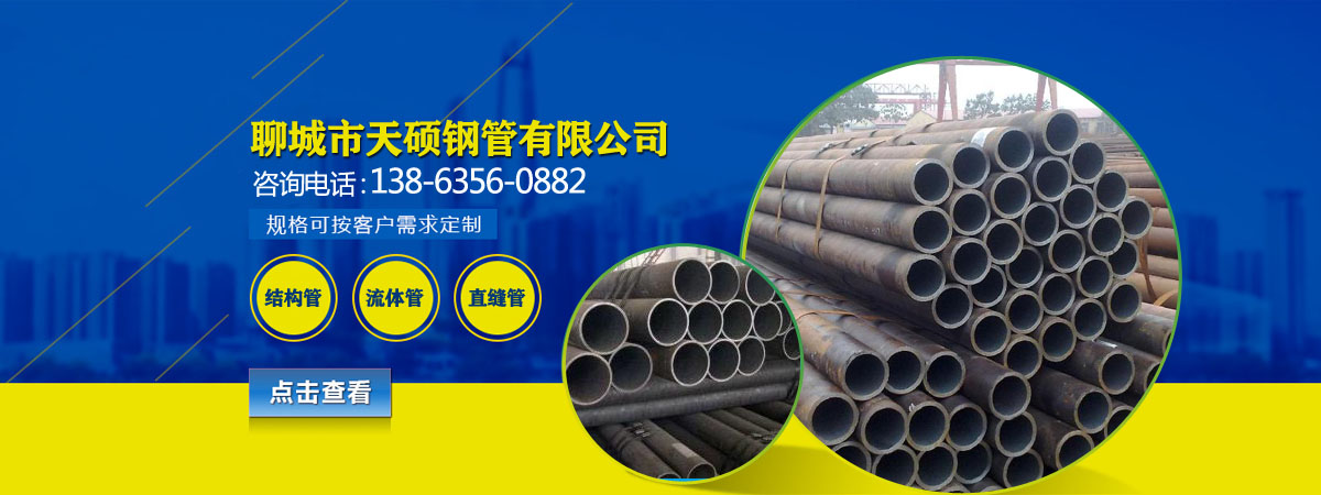支架管、直缝管、化肥专用管GB6479-86、GB8162-99结构管、GB8163-99流体管