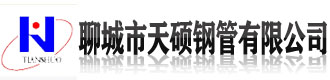 [邵阳]天硕钢管(邵阳市分公司)
