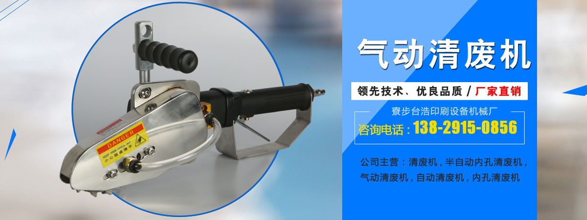 清废机、半自动内孔清废机、气动清废机、自动清废机、内孔清废机