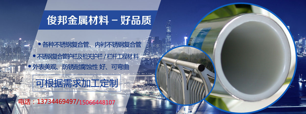 不锈钢复合管