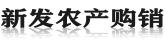 []新发仔猪购销基地(定西市分公司)
