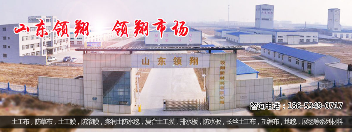 土工布、防草布、土工膜、防渗膜、复合土工膜、防水板、膨润土防水毯、排水板