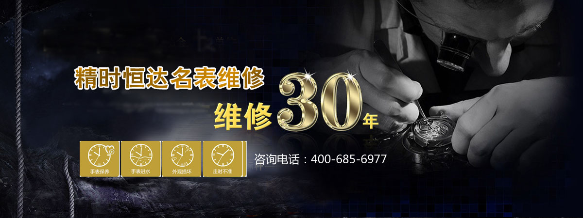 手表维修、手表保养、手表售后维修
