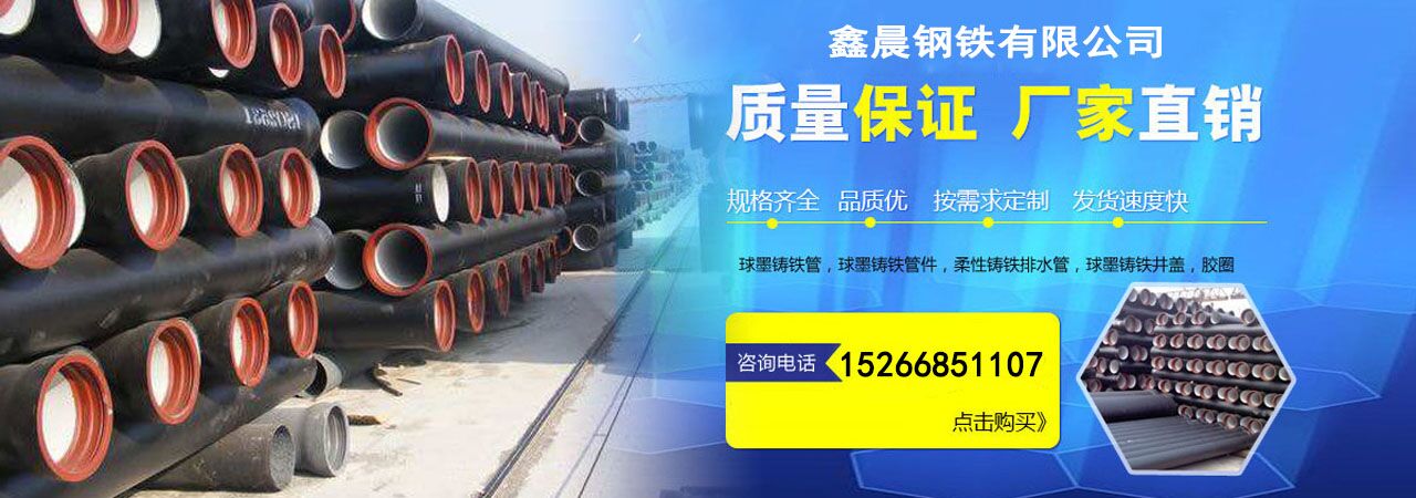 球墨铸铁管