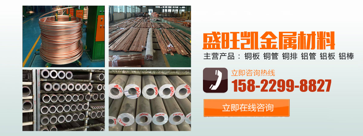 铜板、铜管、铜排、铝管、铝板、铝棒
