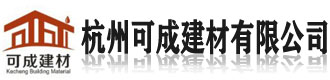 [保定]可成建材(保定市分公司)
