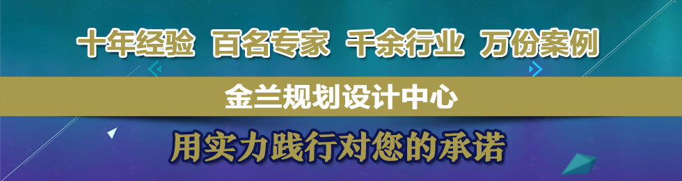 金兰企业策划(大兴安岭市分公司)