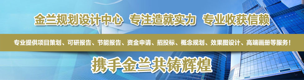 金兰企业策划(焦作市分公司)