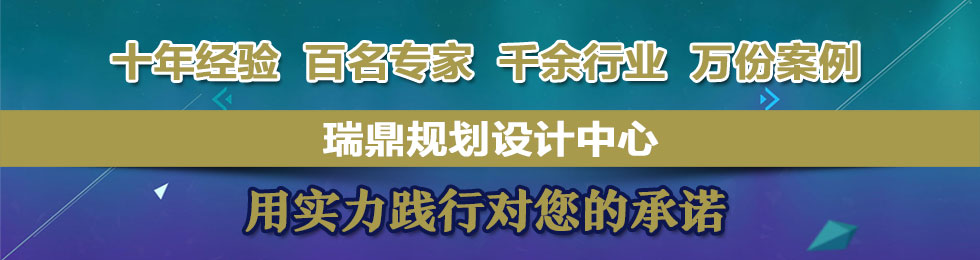 瑞鼎企业策划有限公司(永州分公司)