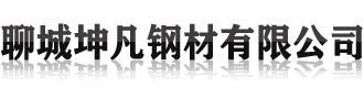 []坤凡钢材(铜陵市分公司)