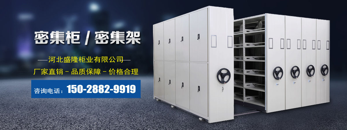 智能密集柜