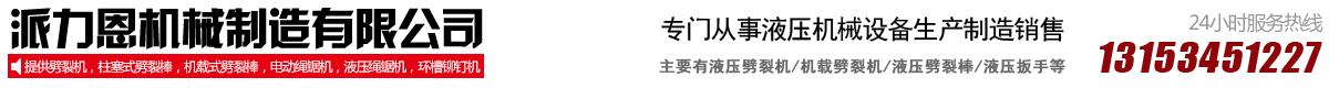 [江苏]派力恩机械制造(江苏省分公司)