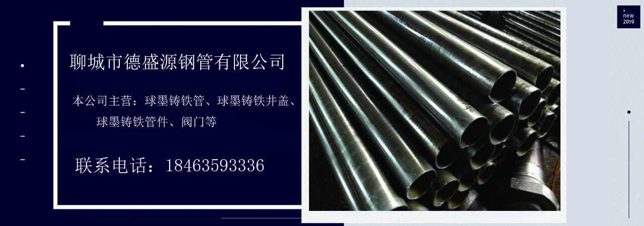 球墨铸铁管