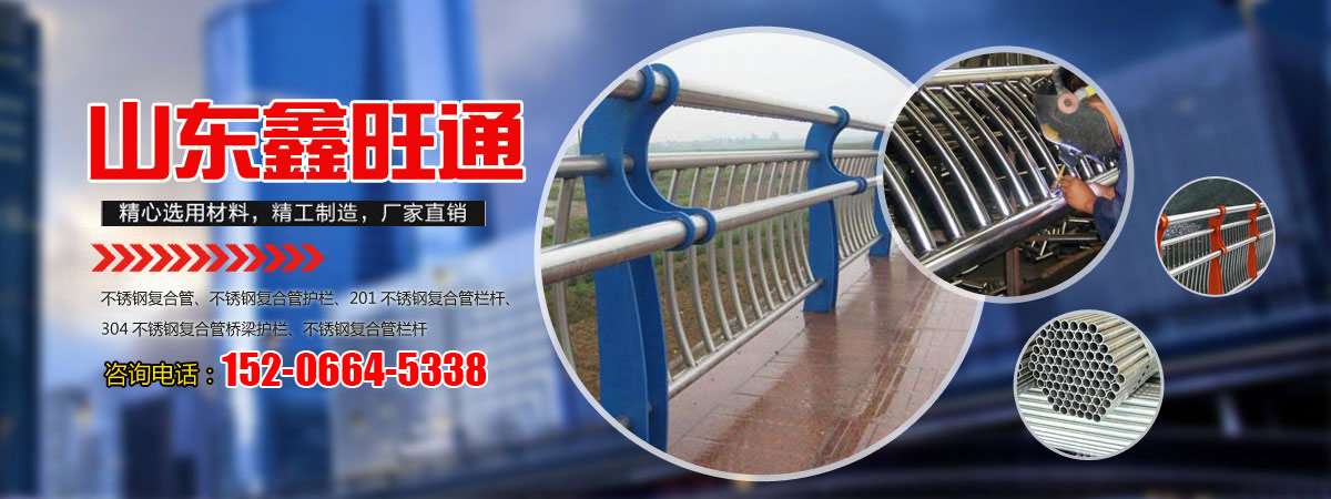 201不锈钢复合管栏杆