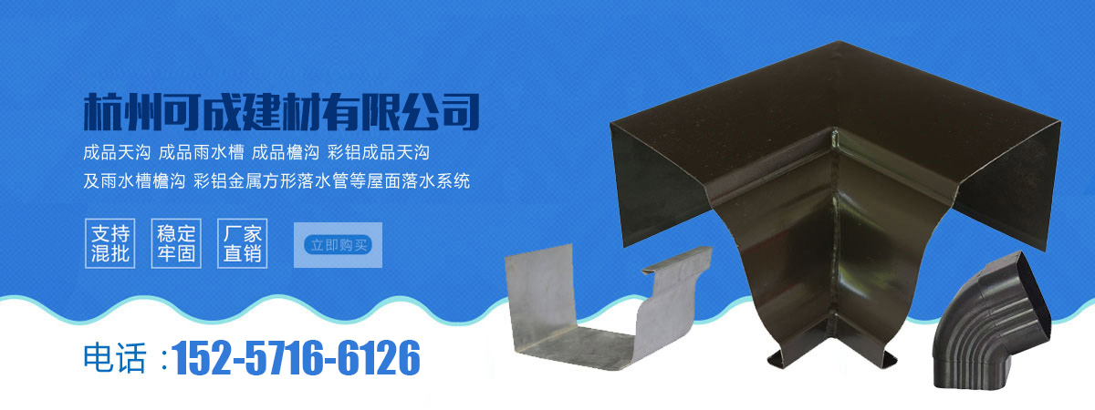 成品天沟