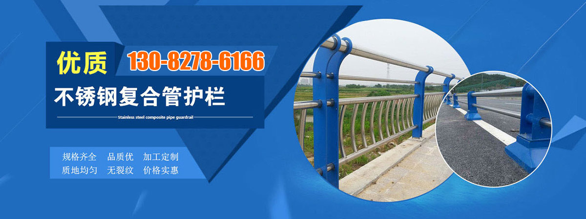 不锈钢复合管护栏