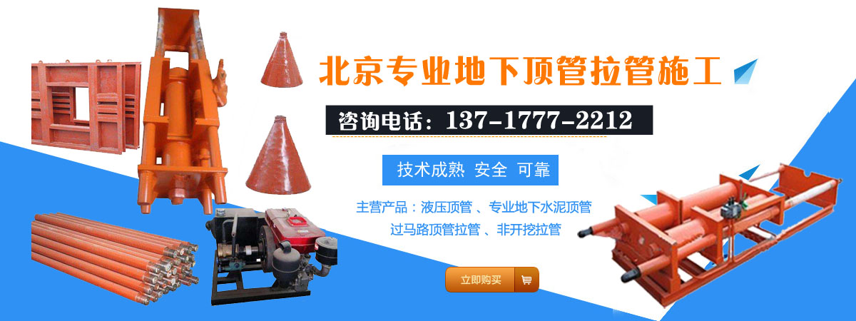 液压顶管