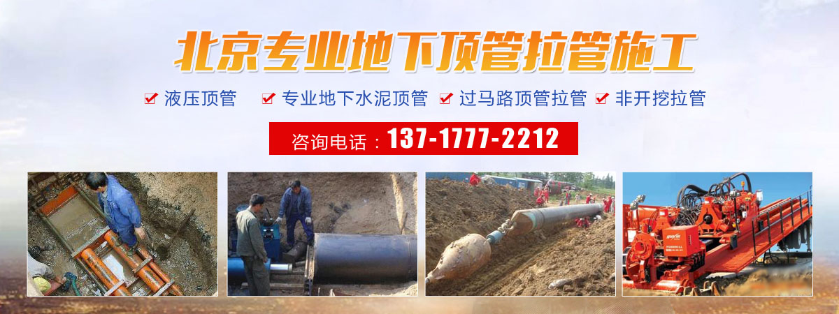 液压顶管