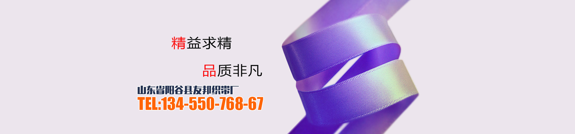 无弹织带