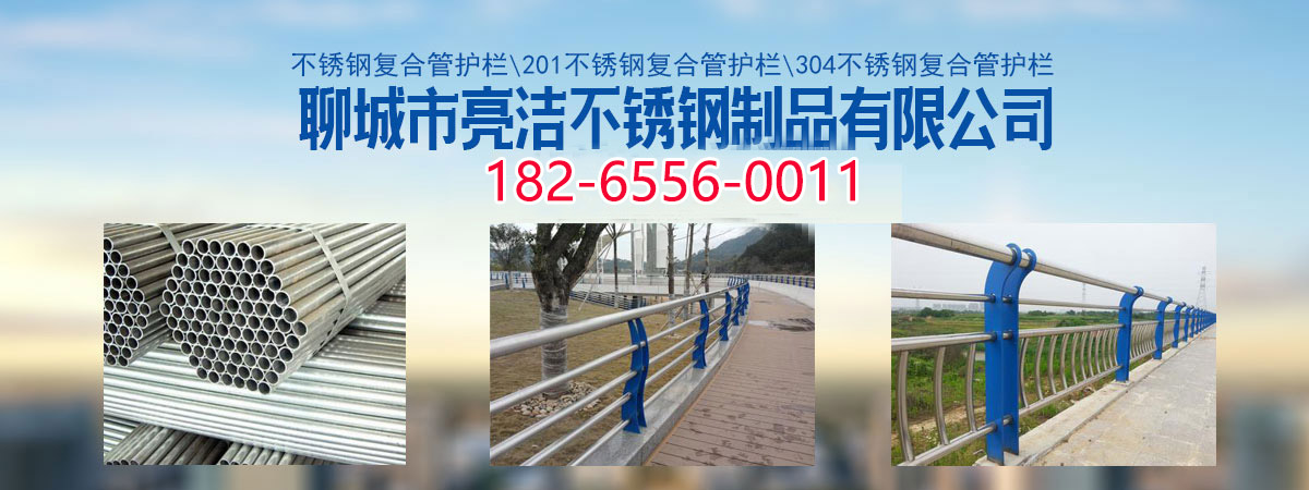 不锈钢护栏