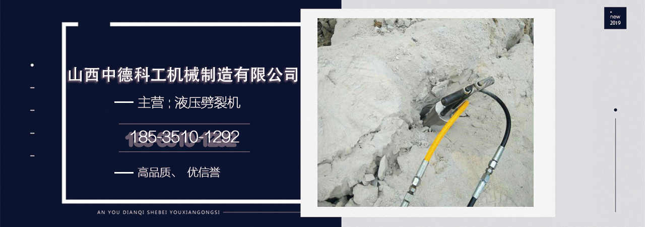 液压劈裂机
