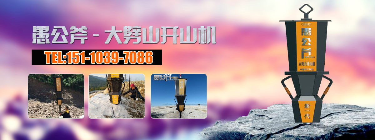 岩石分裂机