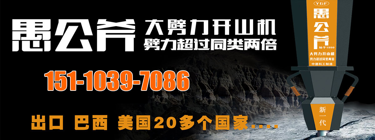 岩石分裂机