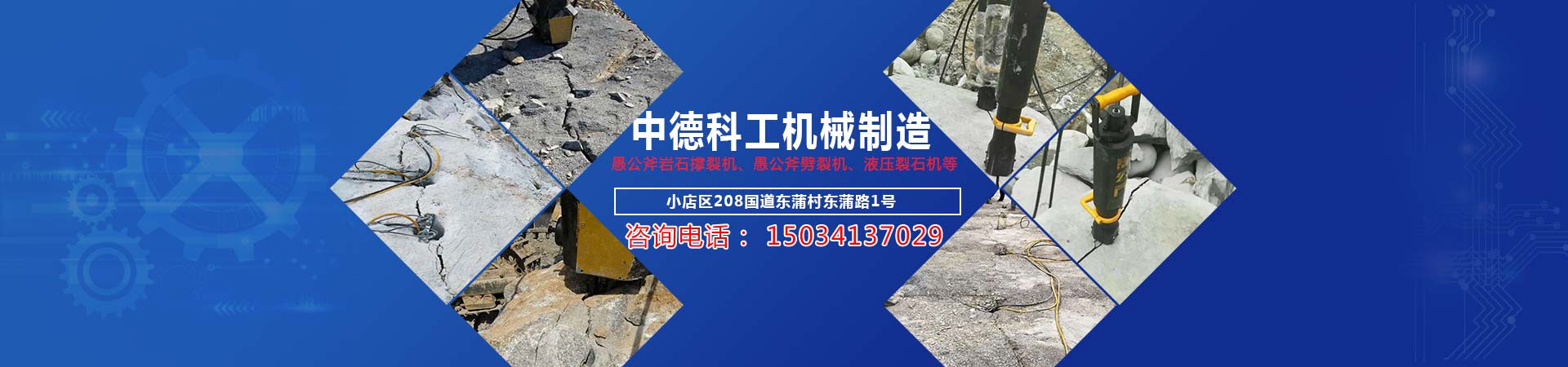 液压岩石分裂机