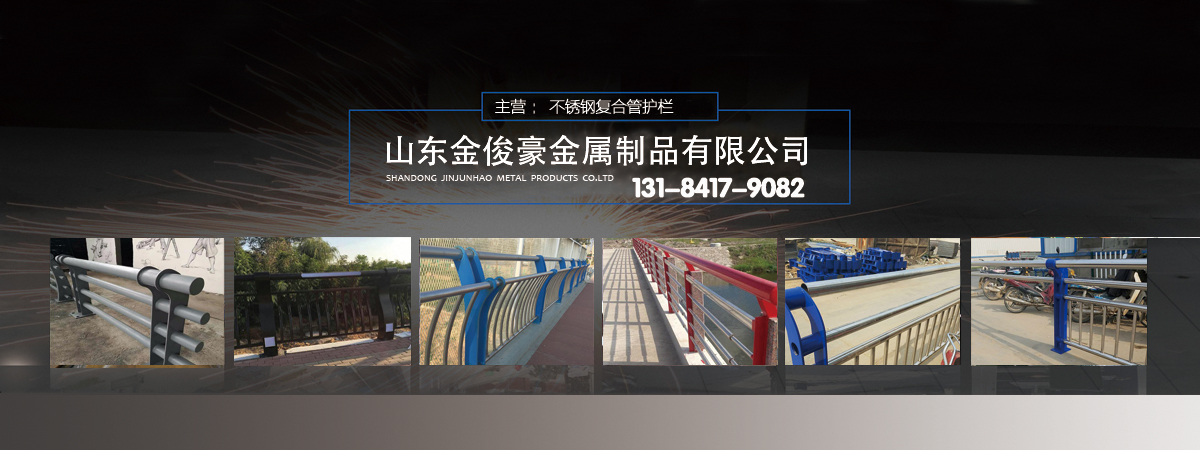 不锈钢复合管护栏