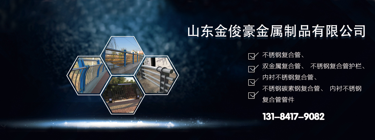 不锈钢复合管护栏